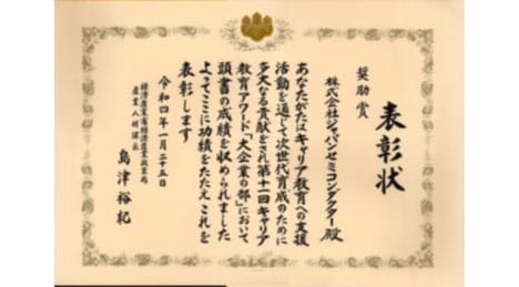 Certificate of commendation